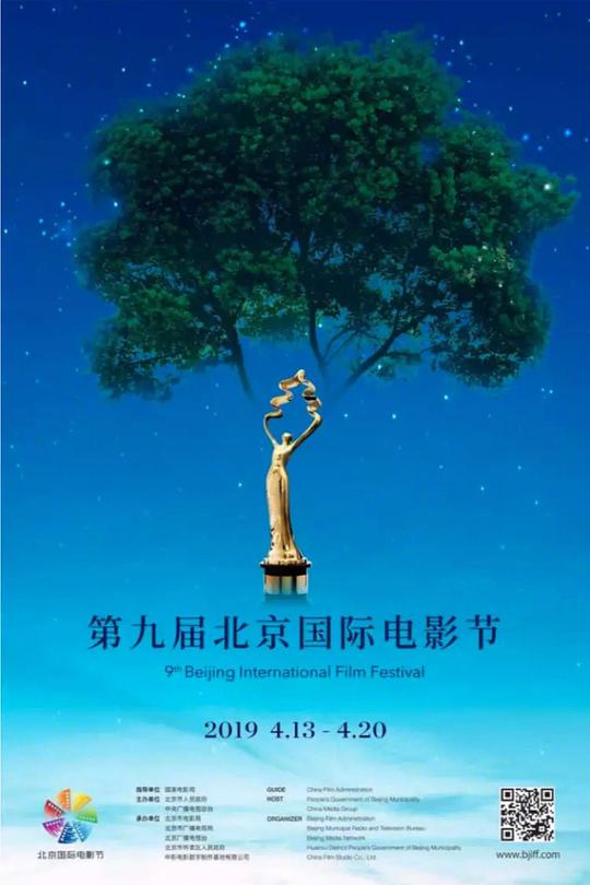 第九届北京国际电影节颁奖典礼‎